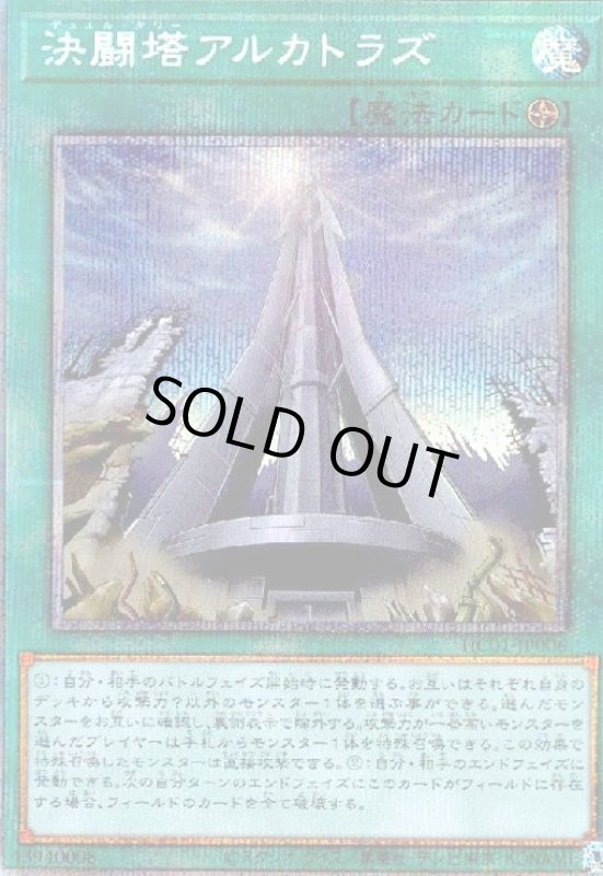 画像1: 決闘塔アルカトラズ(プリズマティックシク) (1)