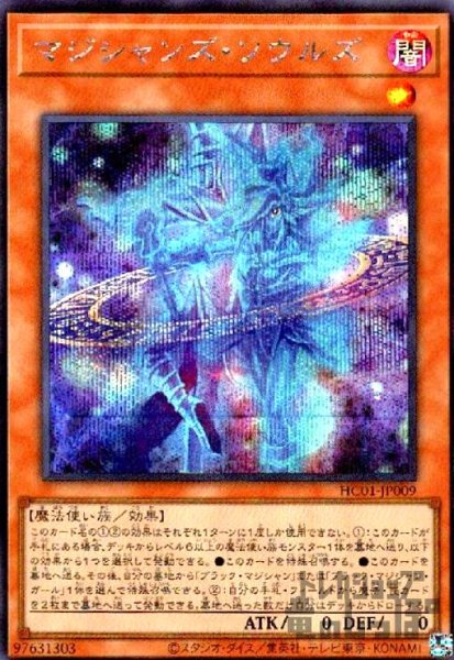 画像1: マジシャンズ・ソウルズ(シークレット) (1)