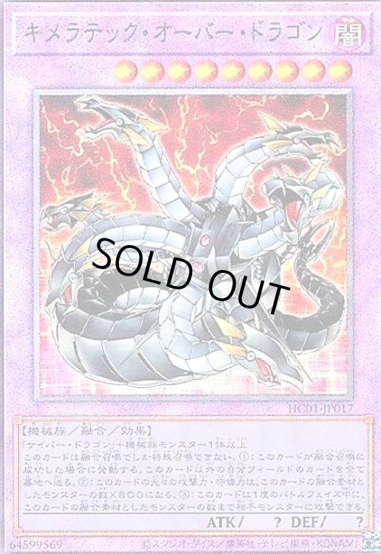 画像1: キメラテック・オーバー・ドラゴン(アルティメット)(HC01-JP017) (1)