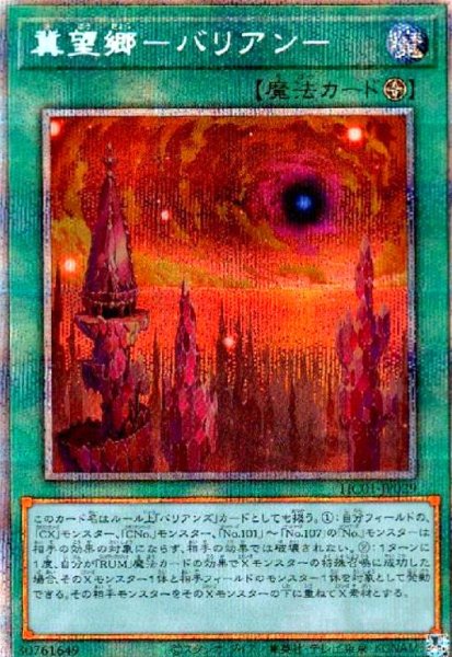 画像1: 冀望郷-バリアン-(プリズマティックシク) (1)