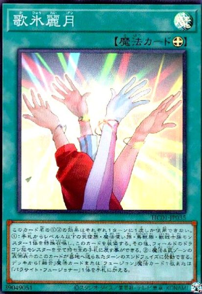 画像1: 歌氷麗月(スーパー) (1)
