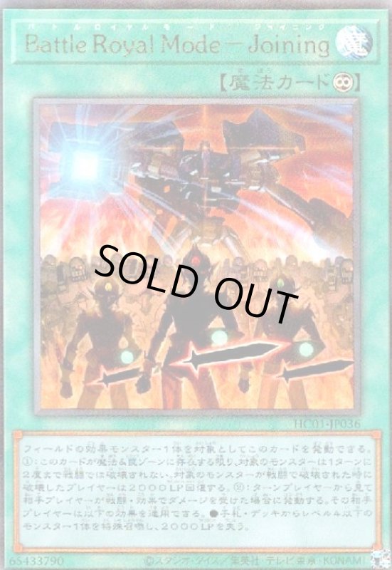画像1: BattleRoyaleMode-Joining(アルティメット) (1)
