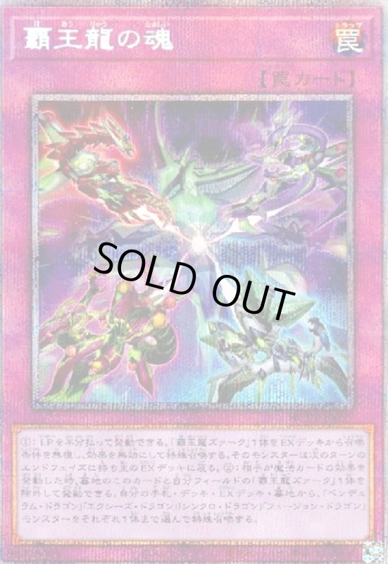 画像1: 覇王龍の魂(プリズマティックシク) (1)