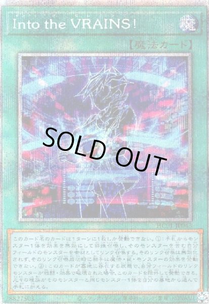 画像1: IntotheVRAINS!(プリズマティックシク) (1)
