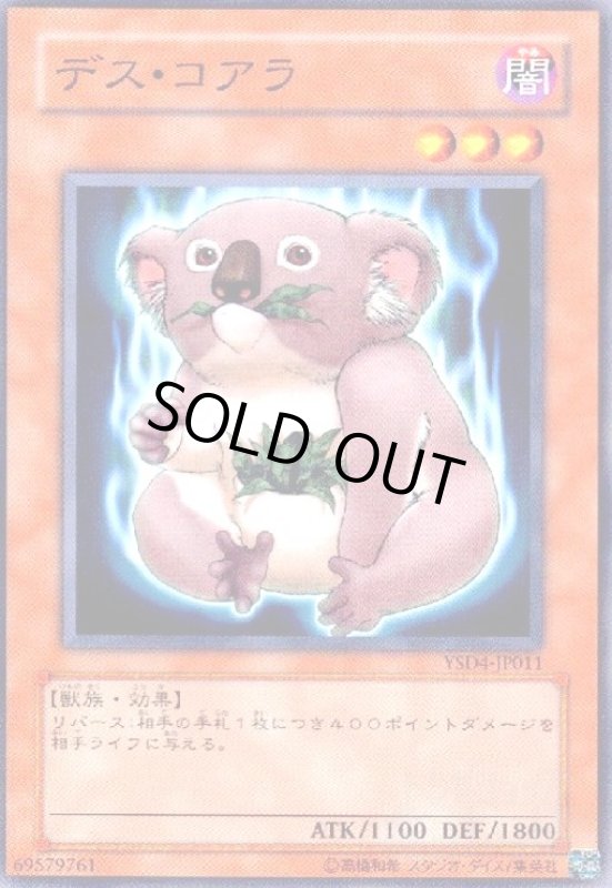 画像1: デスコアラ(高価N) (1)