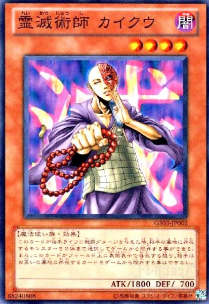 画像1: 霊滅術師カイクウ(高価N) (1)