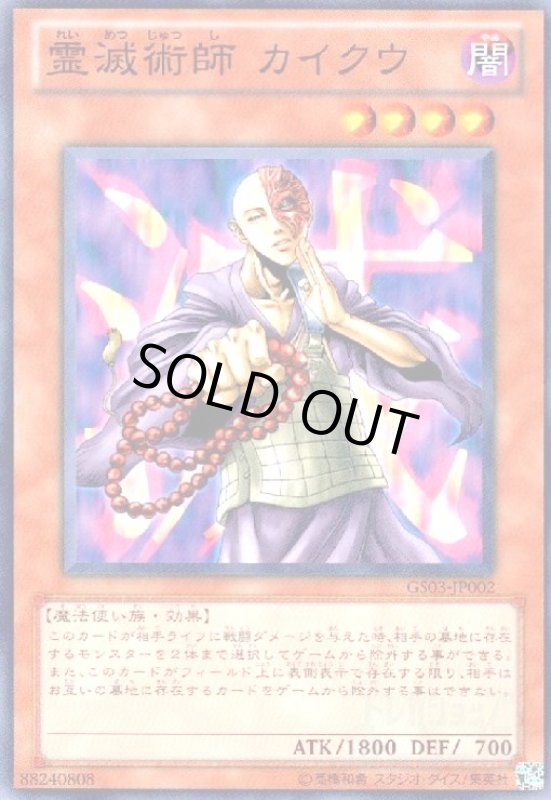 画像1: 霊滅術師カイクウ(高価N) (1)
