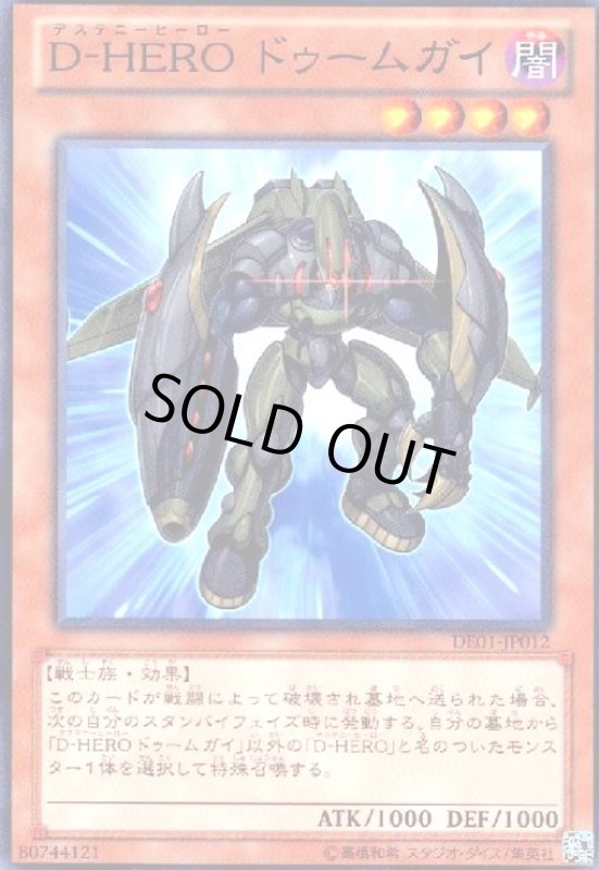 画像1: D-HEROドゥームガイ(高価N) (1)