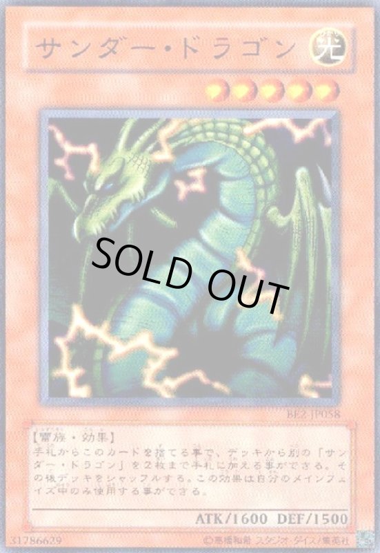 画像1: サンダードラゴン(高価N) (1)
