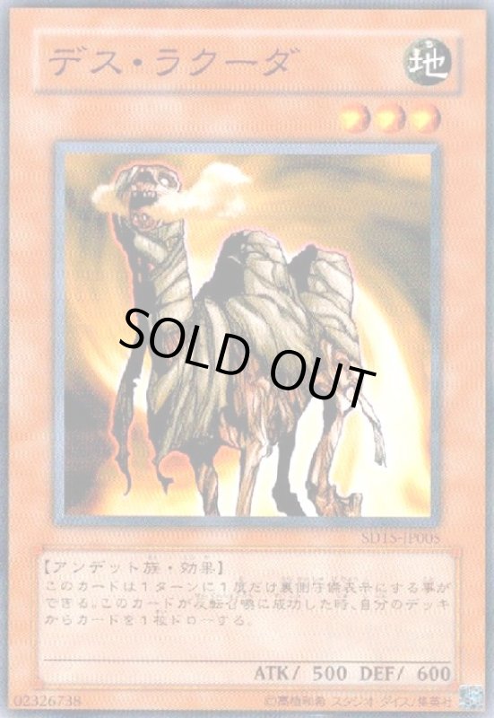 画像1: デスラクーダ(高価N) (1)