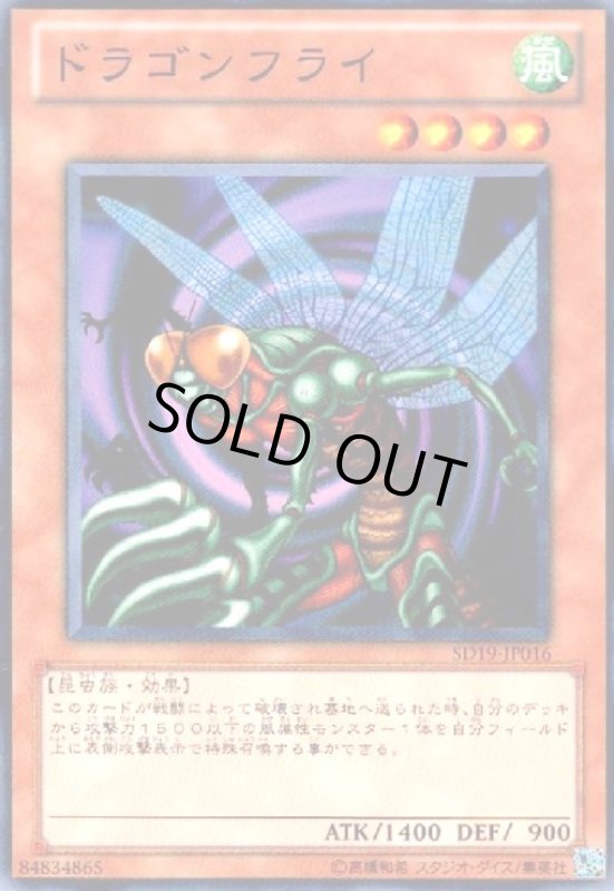 画像1: ドラゴンフライ(高価N) (1)