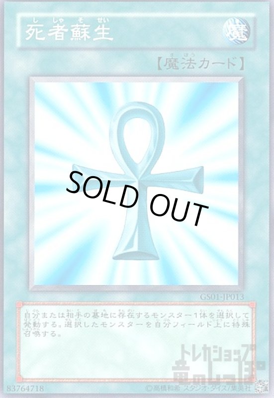 画像1: 死者蘇生(高価N) (1)