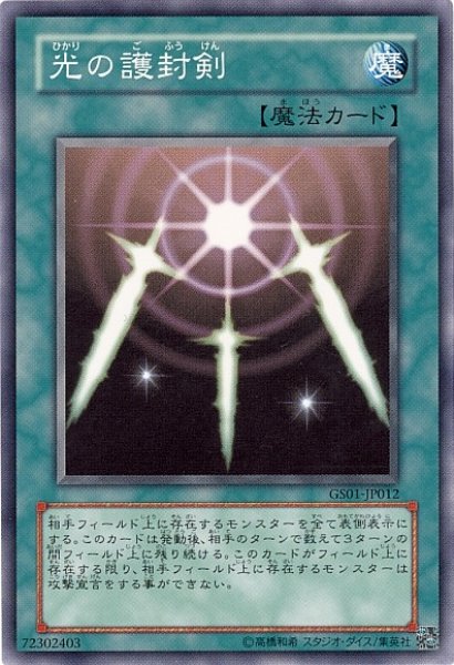 画像1: 光の護封剣(高価N) (1)