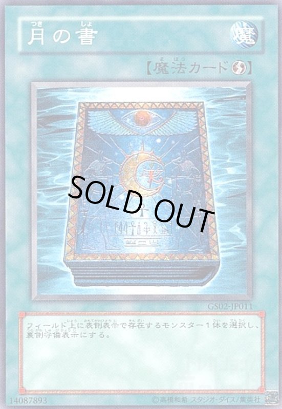 画像1: 月の書(高価N) (1)