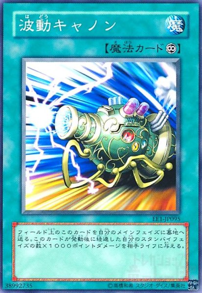 画像1: 波動キャノン(高価N) (1)
