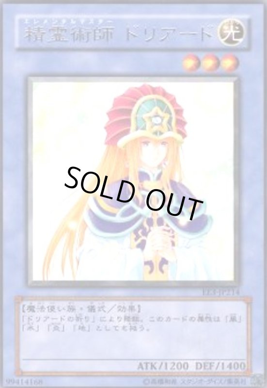 画像1: 精霊術師ドリアード(高価N) (1)