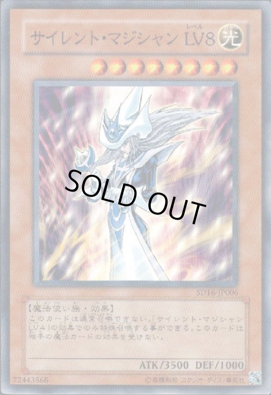 画像1: サイレントマジシャンLV8(高価N) (1)