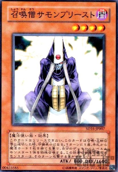 画像1: 召喚僧サモンプリースト(高価N) (1)