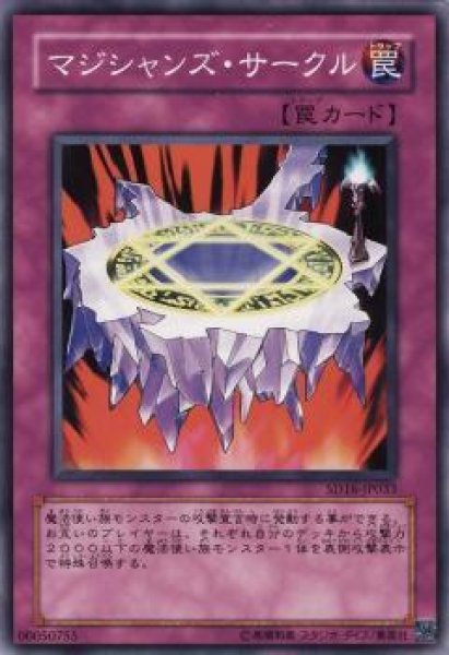 画像1: マジシャンズサークル(高価N) (1)