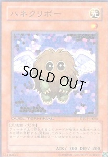画像1: ハネクリボー(高価N) (1)
