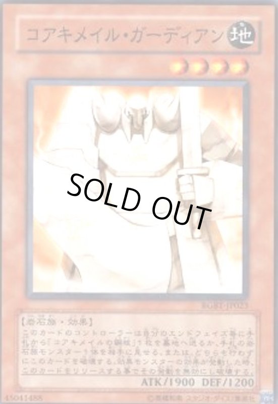画像1: コアキメイルガーディアン(高価N) (1)