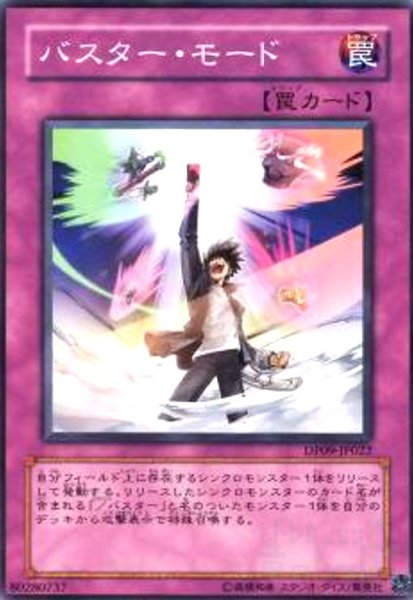 画像1: バスターモード(高価N) (1)