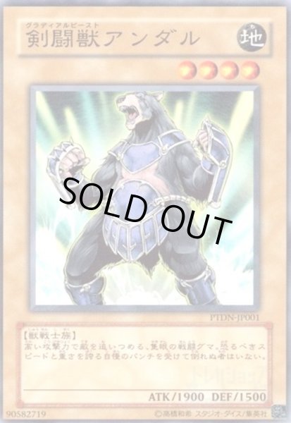画像1: 剣闘獣アンダル(高価N) (1)