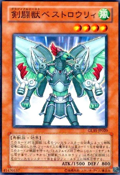 画像1: 剣闘獣ベストロウリィ(高価N) (1)