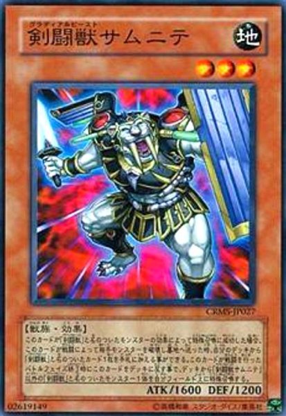 画像1: 剣闘獣サムニテ(高価N) (1)