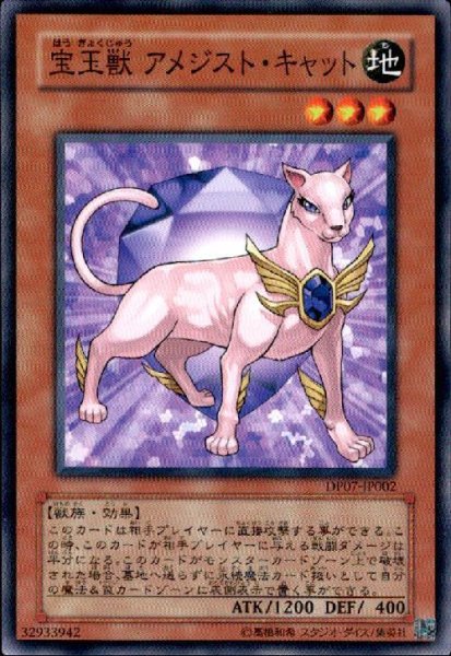 画像1: 宝玉獣アメジストキャット(高価N) (1)