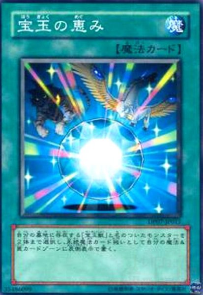 画像1: 宝玉の恵み(高価N) (1)