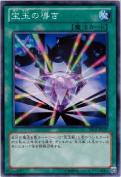 画像1: 宝玉の導き(高価N) (1)