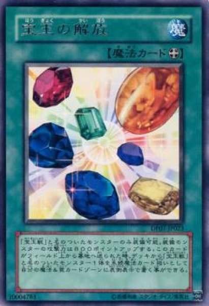 画像1: 宝玉の解放(高価N) (1)