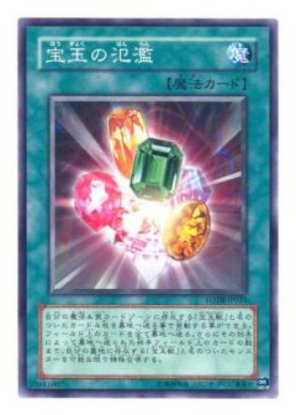 画像1: 宝玉の氾濫(高価N) (1)