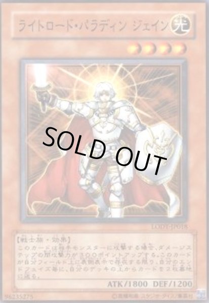 画像1: ライトロードパラディンジェイン(高価N) (1)