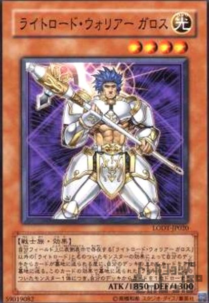 画像1: ライトロードウォリアーガロス(高価N) (1)