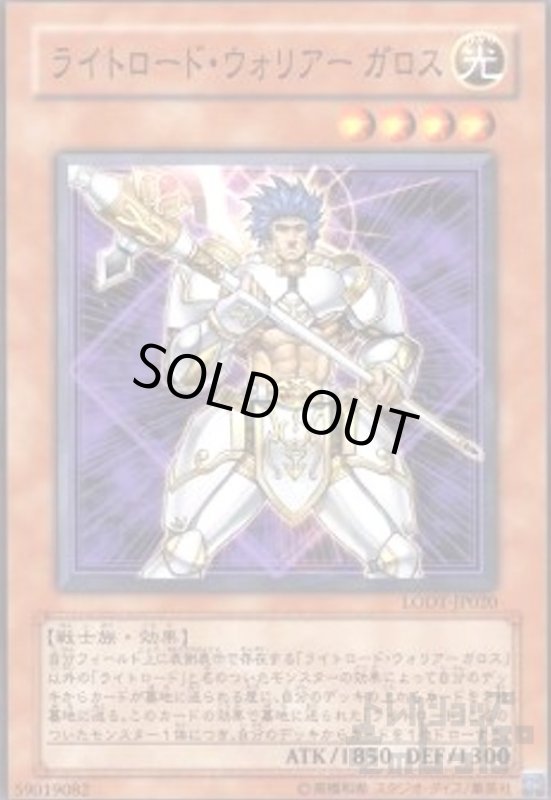 画像1: ライトロードウォリアーガロス(高価N) (1)
