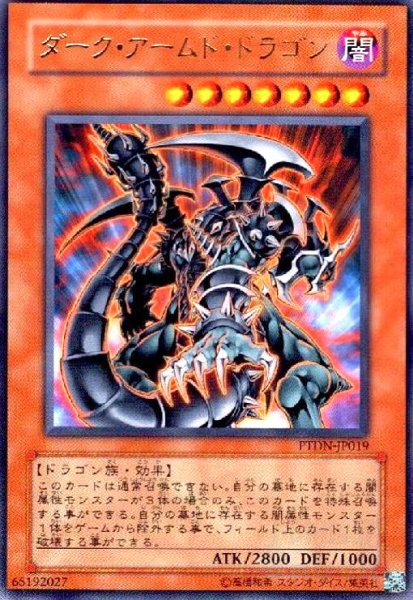 画像1: ダークアームドドラゴン(高価N) (1)
