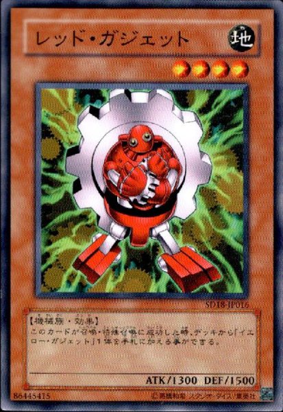 画像1: レッドガジェット(高価N) (1)