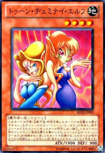 画像1: トゥーンヂェミナイエルフ(高価N) (1)