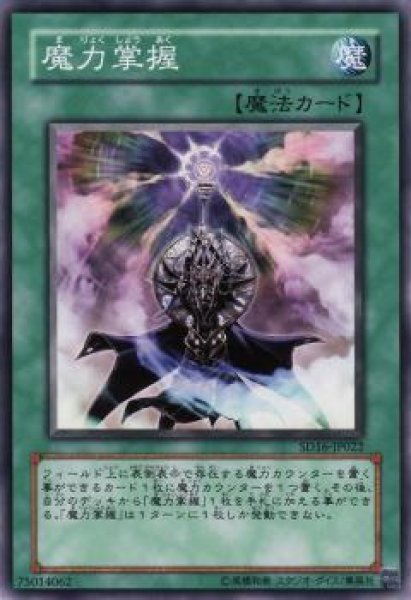 画像1: 魔力掌握(高価N) (1)