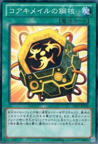 画像1: コアキメイルの鋼核(高価N) (1)