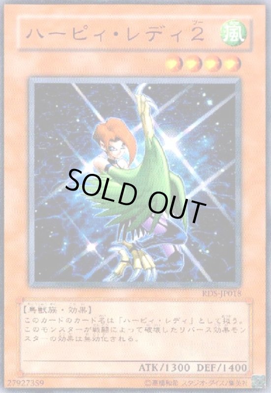画像1: ハーピィレディ2(高価N) (1)
