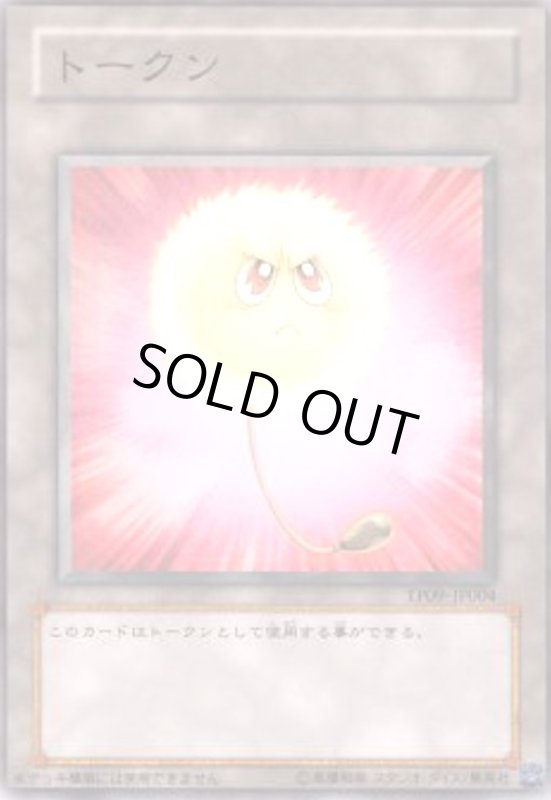 画像1: トークン(綿毛レッド)(高価N)(TP09-JP004) (1)