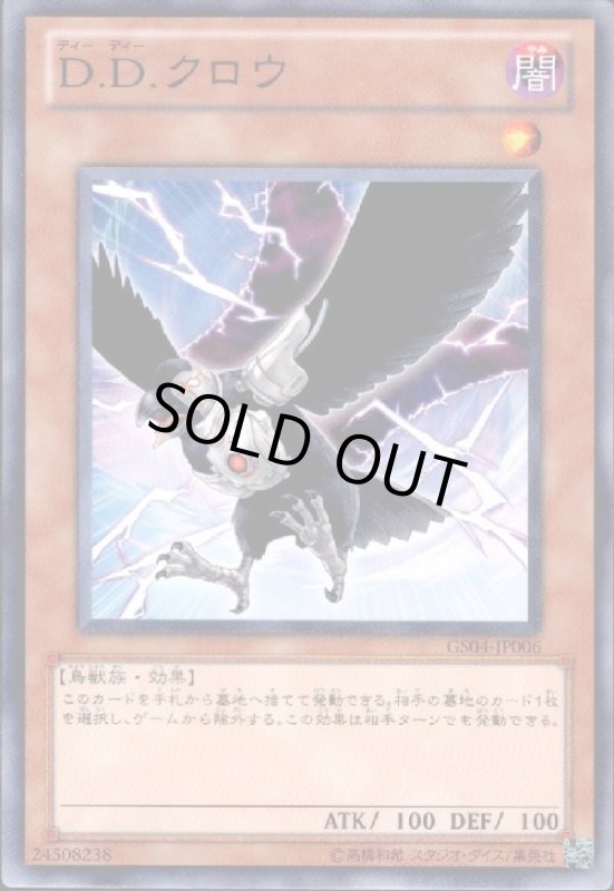 画像1: D.Dクロウ(高価N) (1)