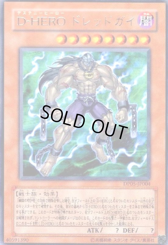 画像1: D-HEROドレッドガイ(高価N) (1)
