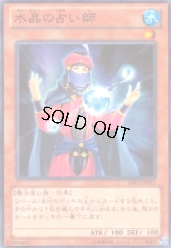 画像1: 水晶の占い師(高価N) (1)