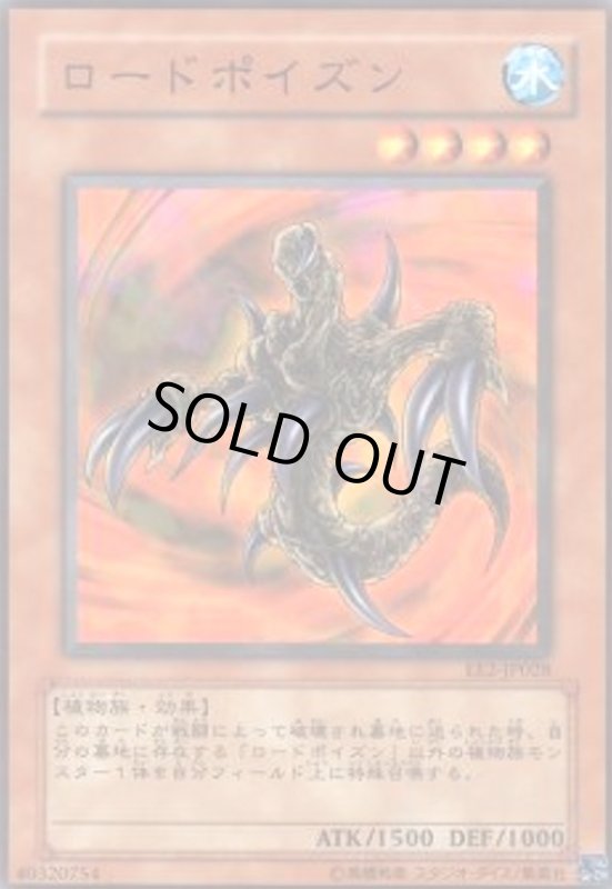 画像1: ロードポイズン(高価N) (1)