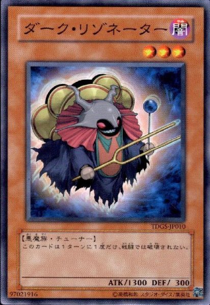 画像1: ダークリゾネーター(高価N) (1)