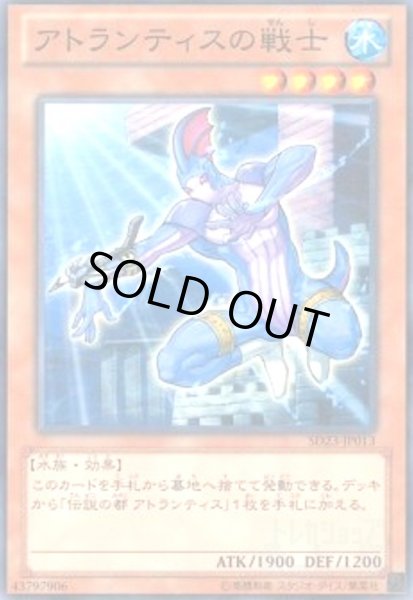 画像1: アトランティスの戦士(高価N) (1)
